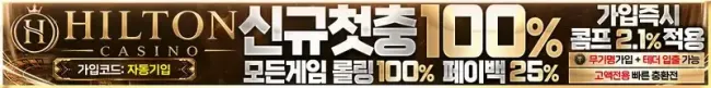 힐튼-800x100.webp